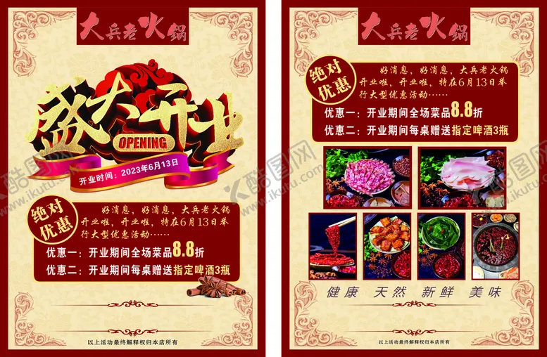 编号：43693610182041296182【酷图网】源文件下载-火锅店开业宣传单