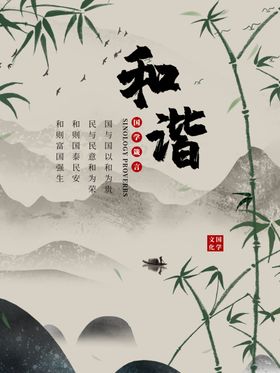 和谐标语