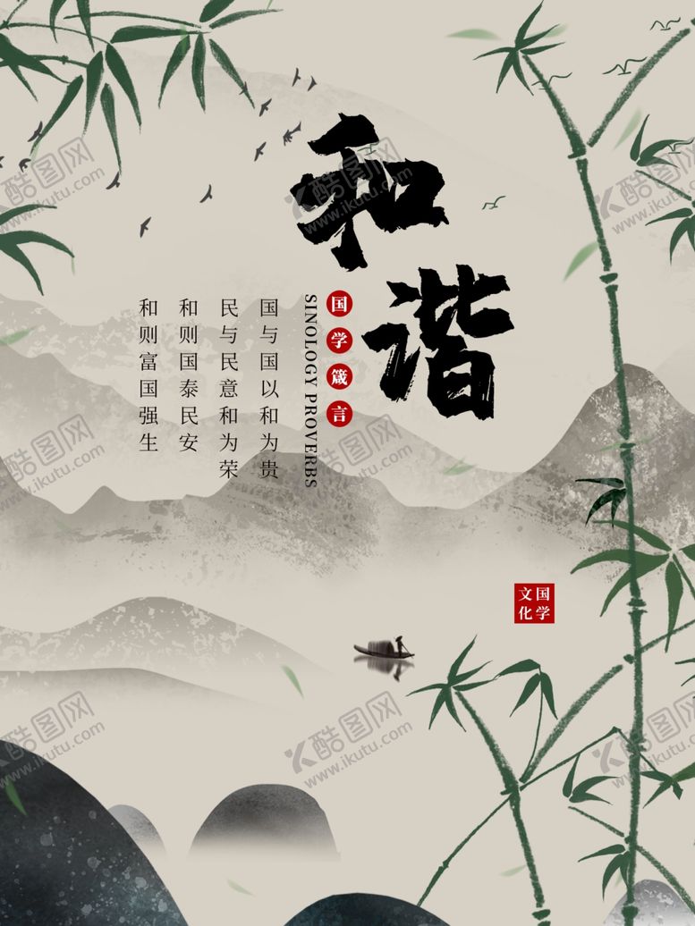 编号：16491210011620387077【酷图网】源文件下载-和谐标语