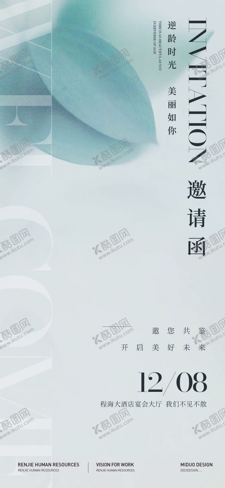 编号：98559501270047091694【酷图网】源文件下载-医美邀请函