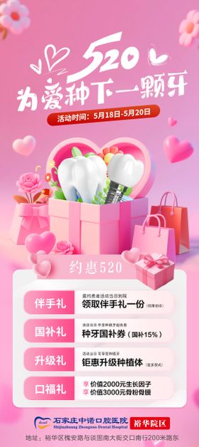口腔520活动单图