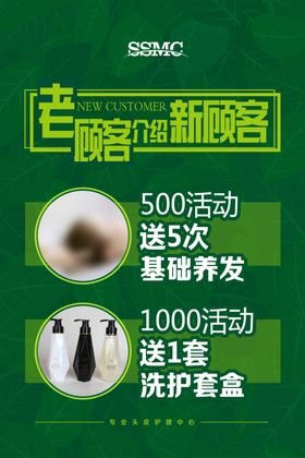 养发馆促销