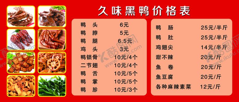 编号：51867209250758578350【酷图网】源文件下载-价目表