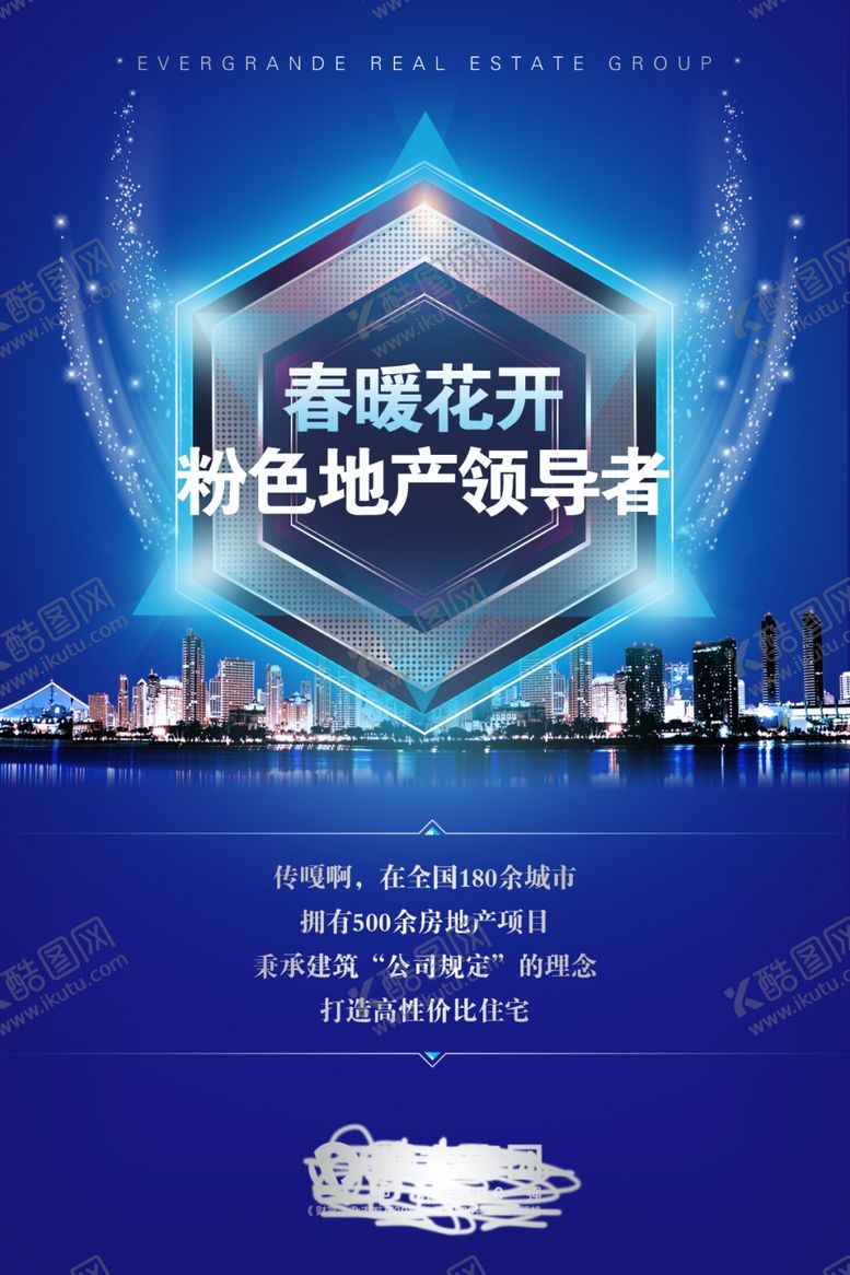 编号：85225603161459177329【酷图网】源文件下载-房地产宣传页