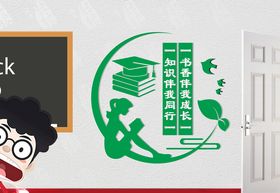 读书墙标语墙校园标语文化