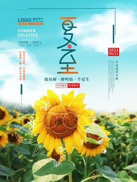 夏至超市季海报背景卡通