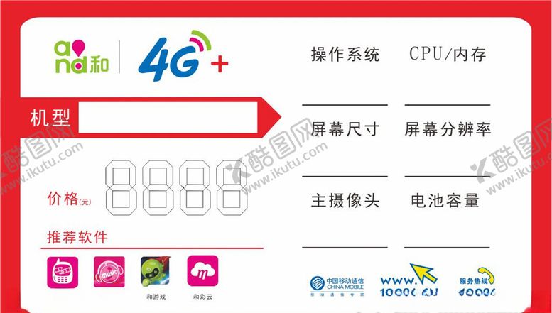编号：20512009251022396422【酷图网】源文件下载-移动价签