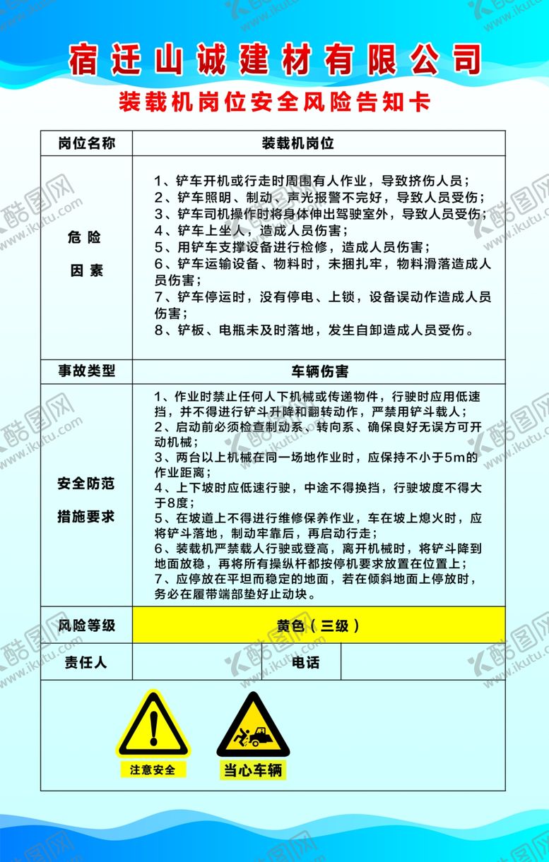 编号：82103910050731075226【酷图网】源文件下载-装载机岗位