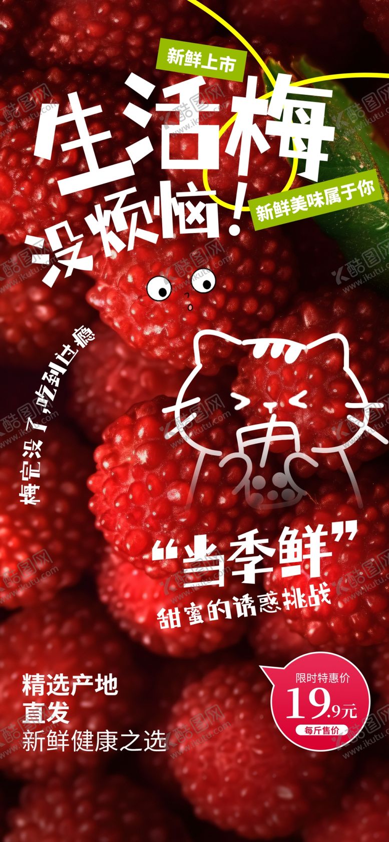 编号：96572905241828309967【酷图网】源文件下载-杨梅水果上市宣传海报