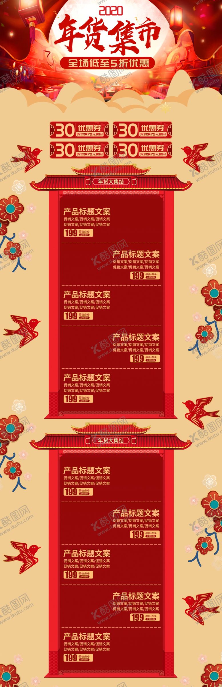 编号：54398909180520155259【酷图网】源文件下载-年货集