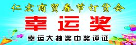 幸运大奖