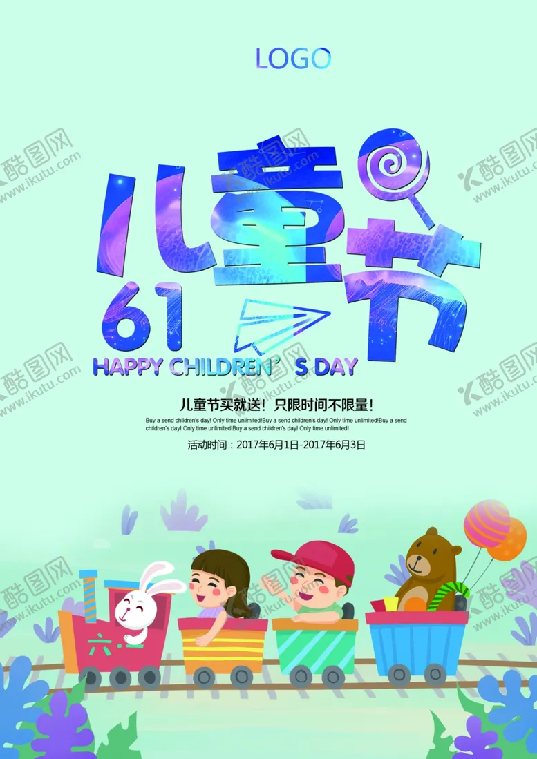 编号：99278201210225061609【酷图网】源文件下载-儿童节节日活动宣传海报素材
