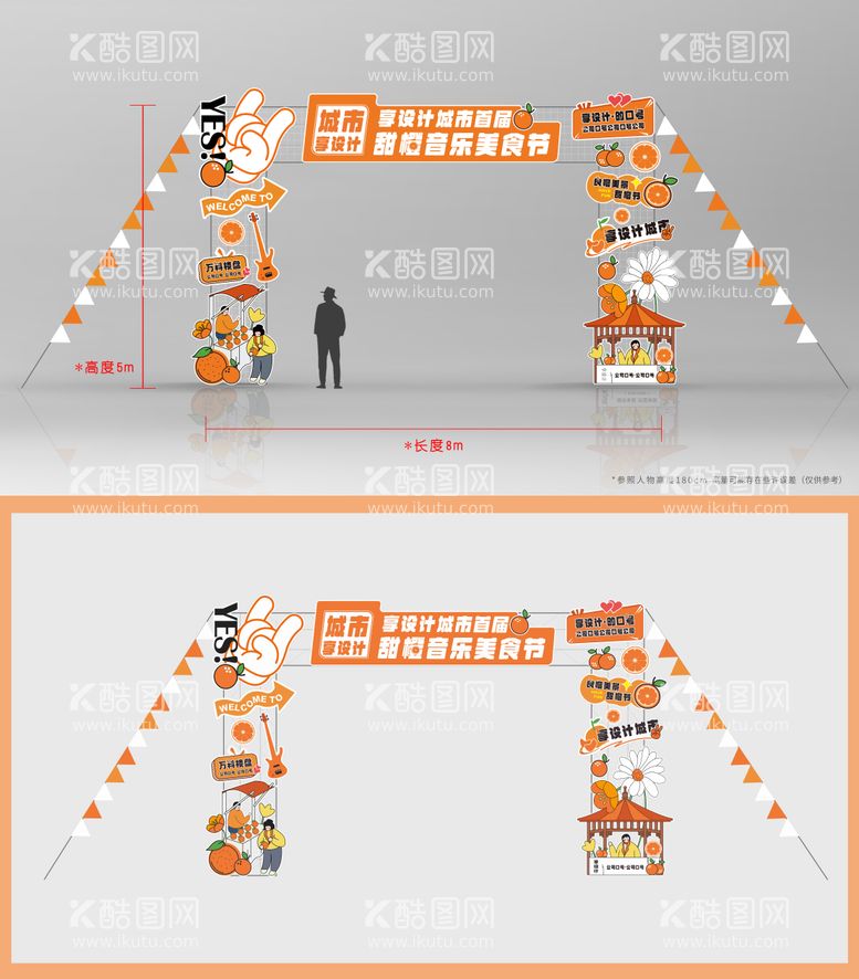 编号：65220011281429556743【酷图网】源文件下载-甜橙音乐节门头