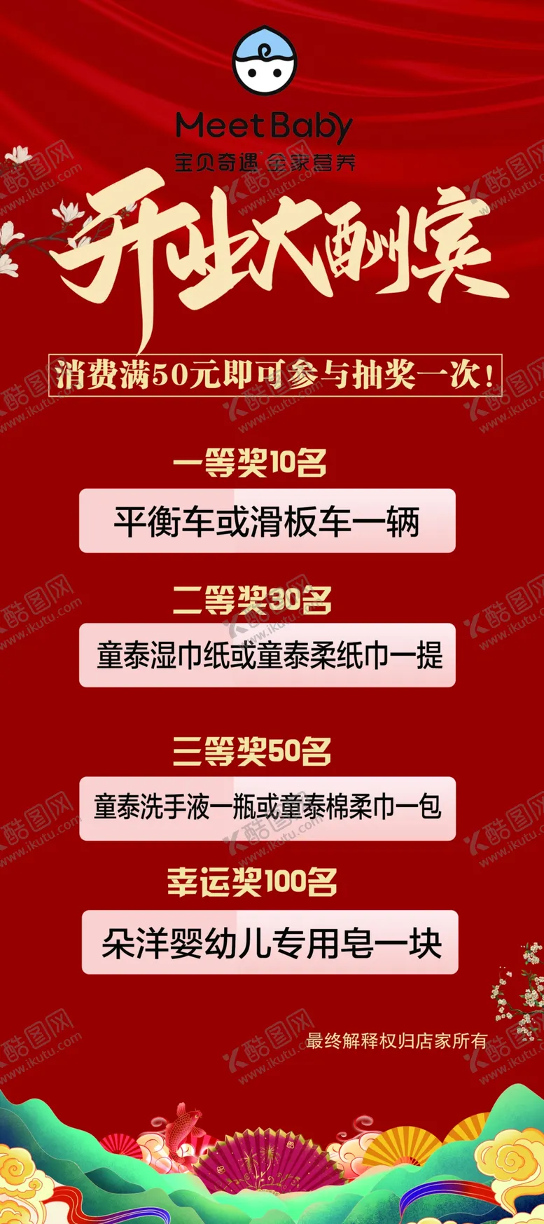 编号：72541010111652266379【酷图网】源文件下载-开业大吉展架