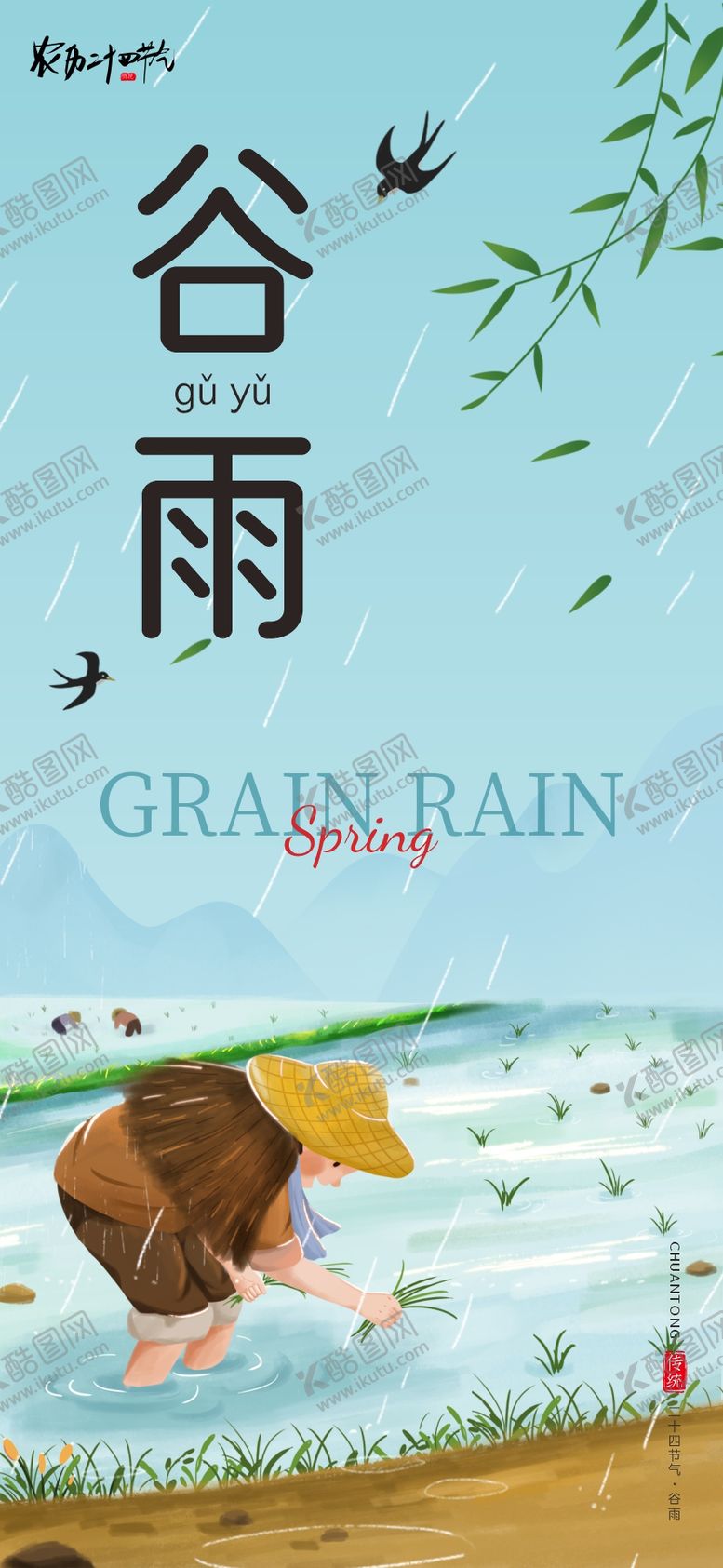 编号：85153504170203435555【酷图网】源文件下载-二十四节气海报 