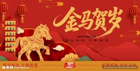 2016金马贺岁喜庆海报