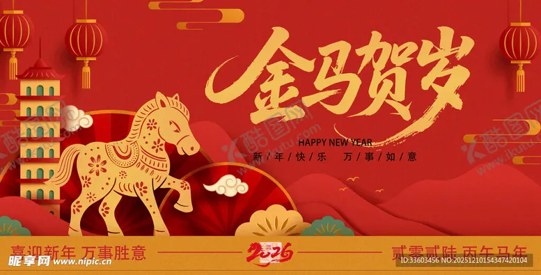 编号：69524012182142285859【酷图网】源文件下载-金马贺岁喜庆海报设计