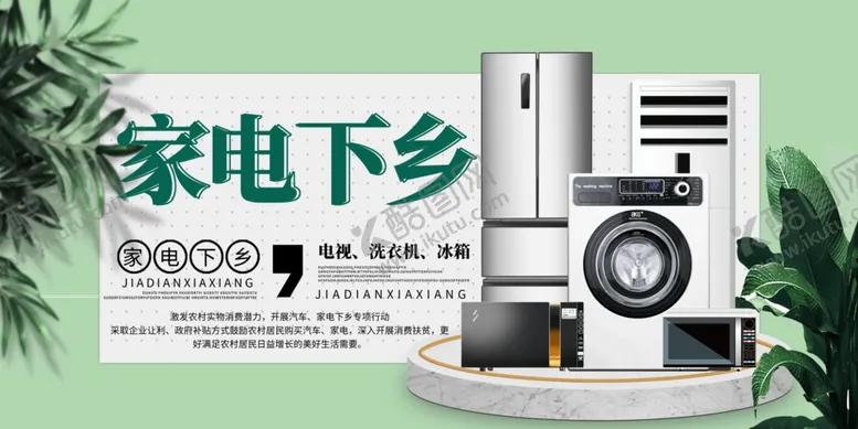 编号：81056507020330351178【酷图网】源文件下载-汽车下乡