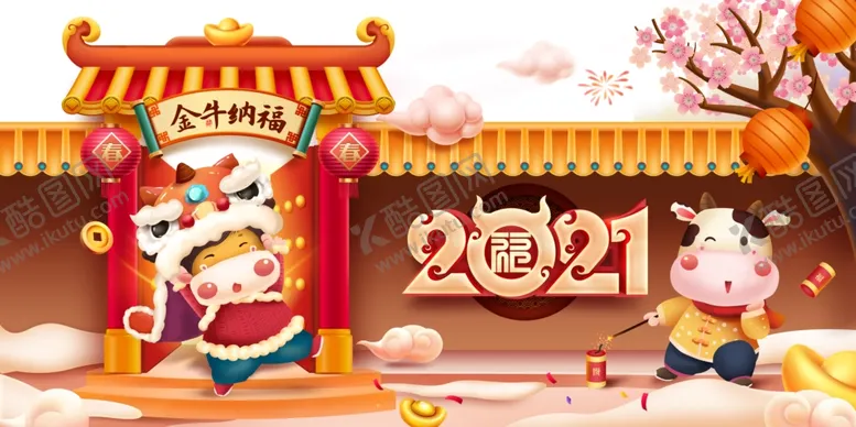 编号：27722103311127225063【酷图网】源文件下载-2021年牛年金牛免抠素材元素
