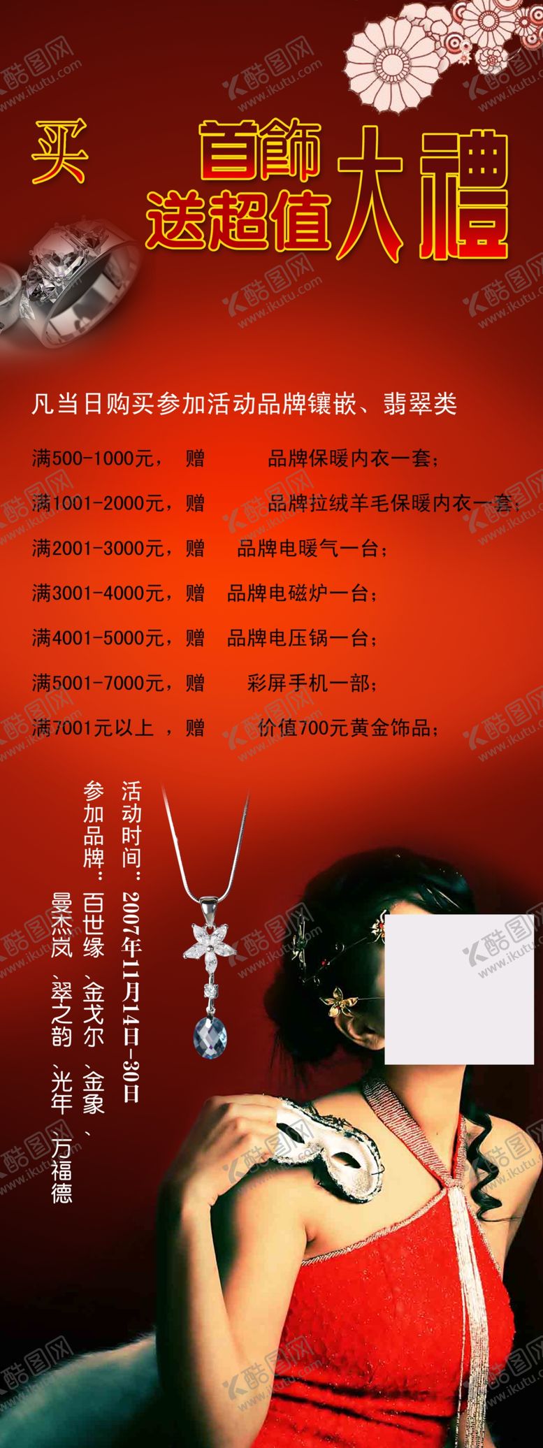 编号：98143405091634419480【酷图网】源文件下载-首饰促销的展架易拉宝海报火爆