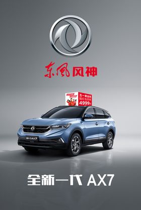 全新一代AX7