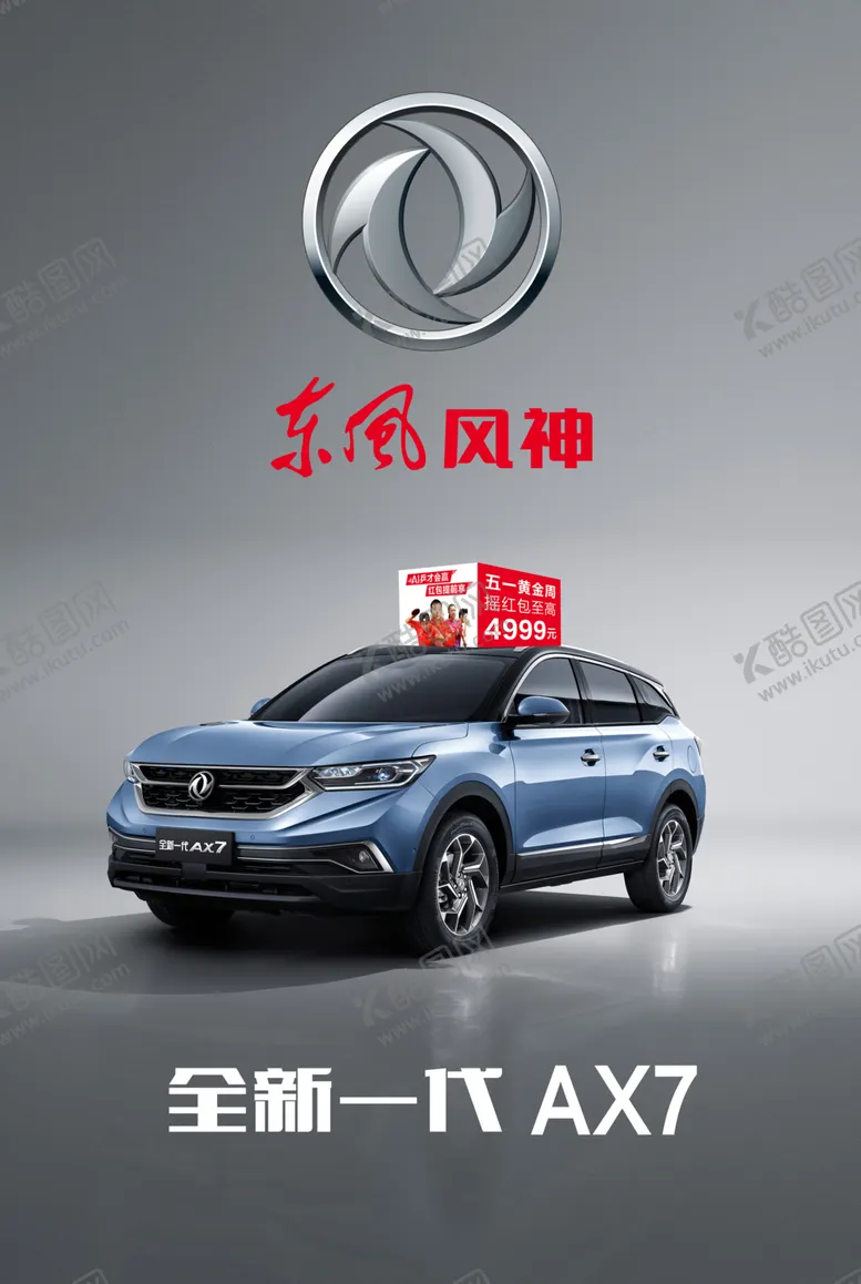 编号：83396205041015264532【酷图网】源文件下载-全新一代AX7