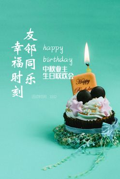 生日背景广告寿宴儿童乐园