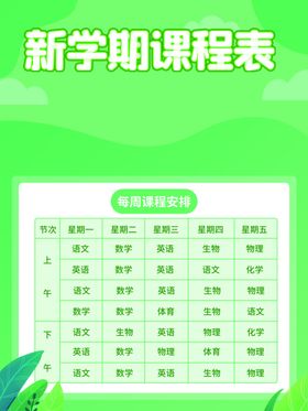 课程表时间儿童时间安排手工