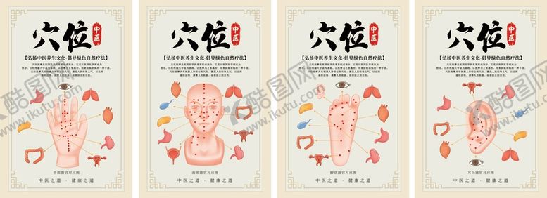 编号：05148309191430320592【酷图网】源文件下载-中医穴位四件套挂画