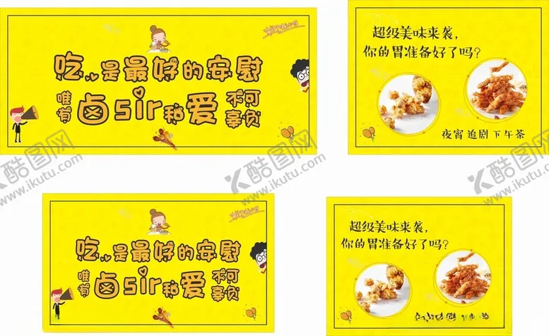 编号：51350004211652499992【酷图网】源文件下载-吃货零食