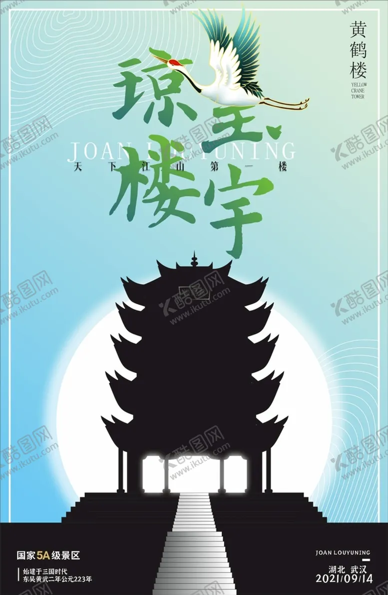 编号：34571610260005052163【酷图网】源文件下载-黄鹤楼