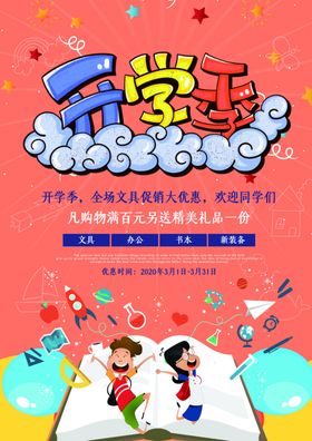 开学季
