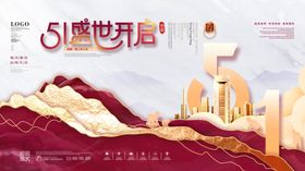 简约创意五一房地产营销海报