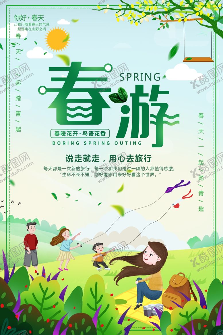 编号：17155807130723226260【酷图网】源文件下载-春季旅游