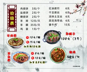 价目表广告面设计菜