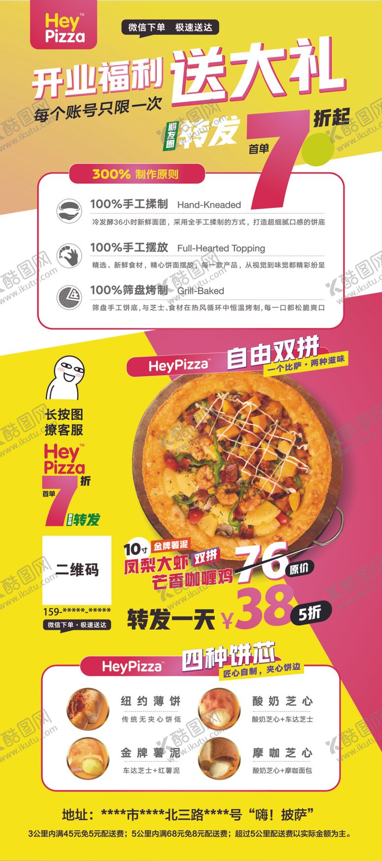 编号：16474912122140117753【酷图网】源文件下载-披萨店展架