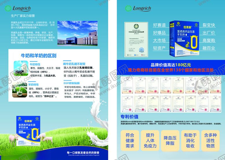 编号：26101604041137596038【酷图网】源文件下载-羊奶