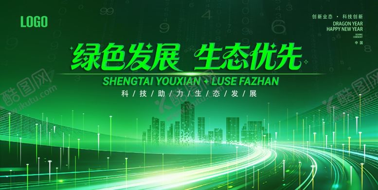 编号：97351105041237086698【酷图网】源文件下载-绿色展板背景