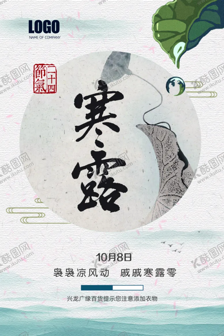 编号：40519210121148107231【酷图网】源文件下载-寒露