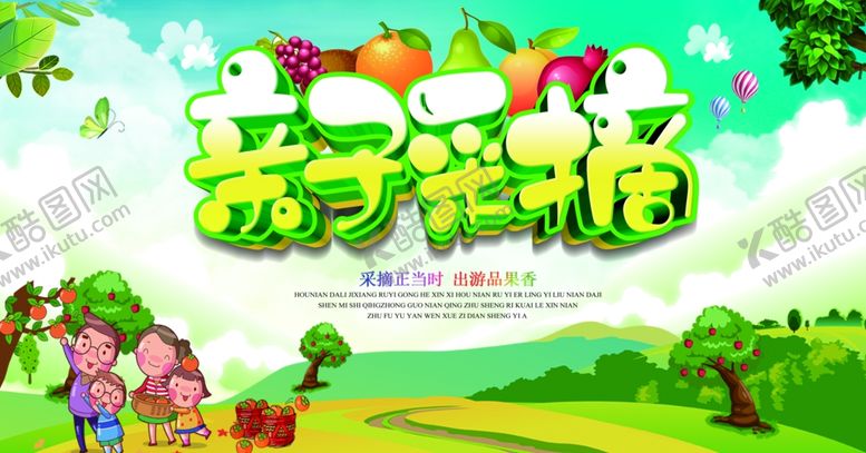 编号：17375601270402583641【酷图网】源文件下载-亲子采摘