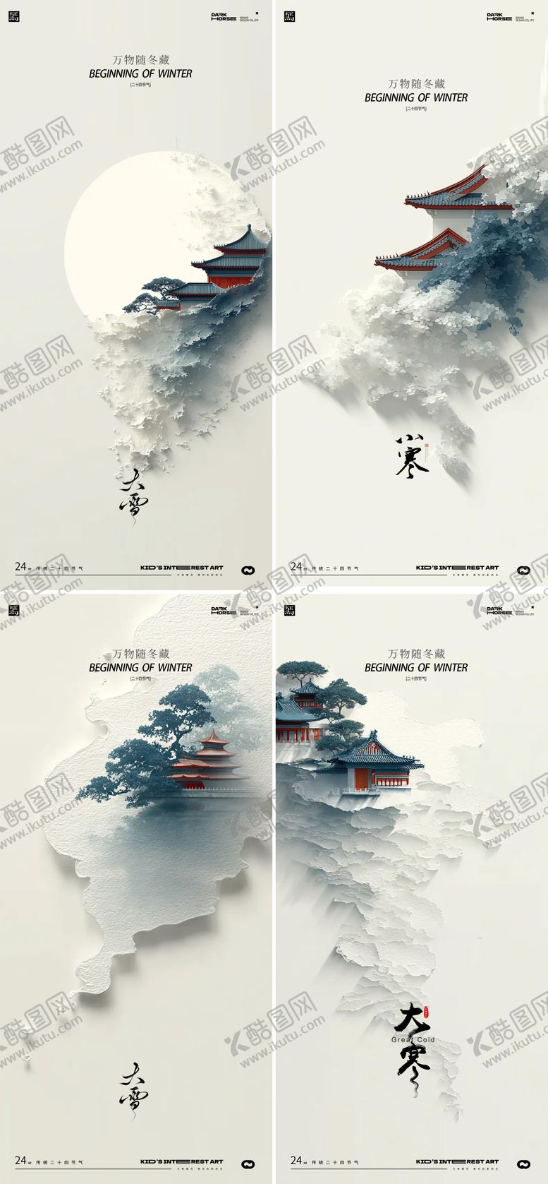 编号：48144111280204156450【酷图网】源文件下载-大雪小雪小寒大寒冬至24节气海报