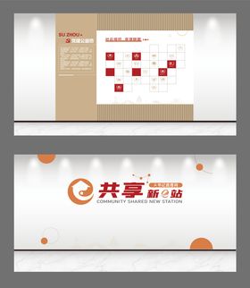 社区党建墙面文化墙背景板