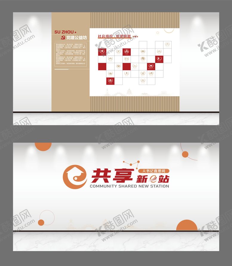 编号：44691711101902077281【酷图网】源文件下载-社区党建文化墙