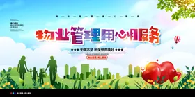物业