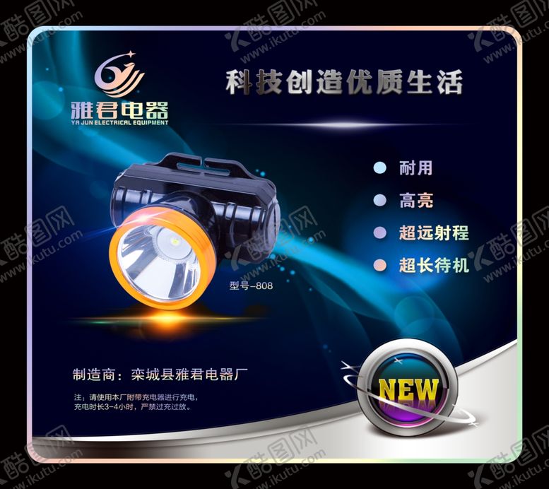 编号：33174510100535295957【酷图网】源文件下载-照明科技广告