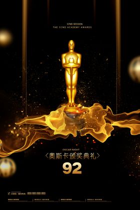 奥斯卡黑金海报
