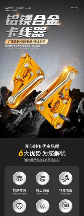 铝镁合金卡线器