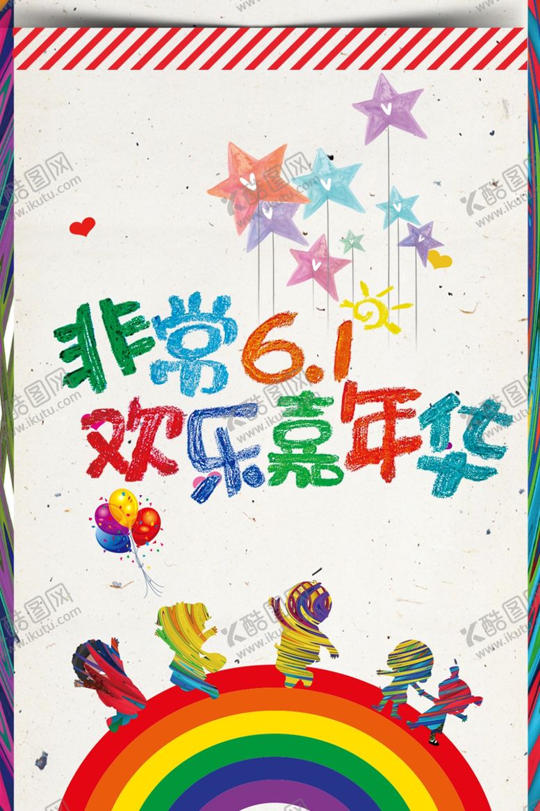 编号：70685005032353319248【酷图网】源文件下载-61儿童节