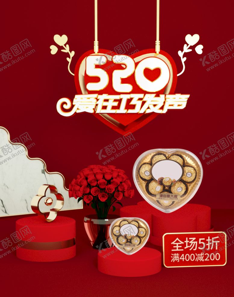 编号：52061909220645228015【酷图网】源文件下载-520情人节礼品