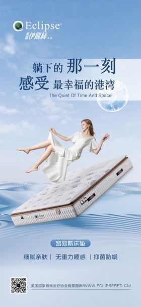 床垫促销海报